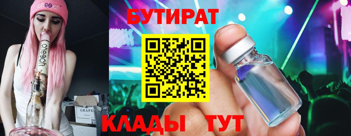 БУТИРАТ бутандиол Арзамас