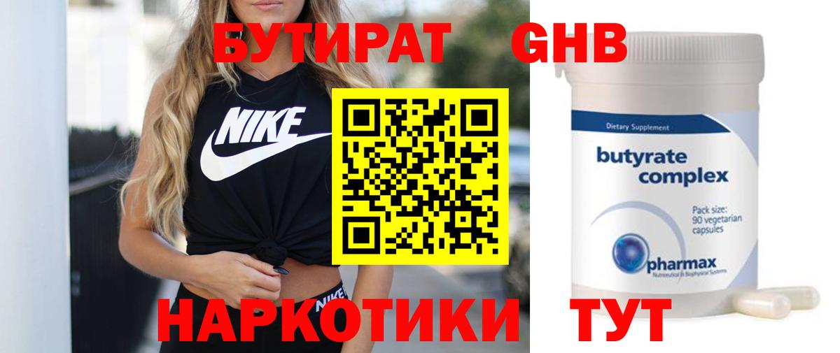 Арзамас  Бутират 1.4BDO  БУТИРАТ  Вход с VPN 