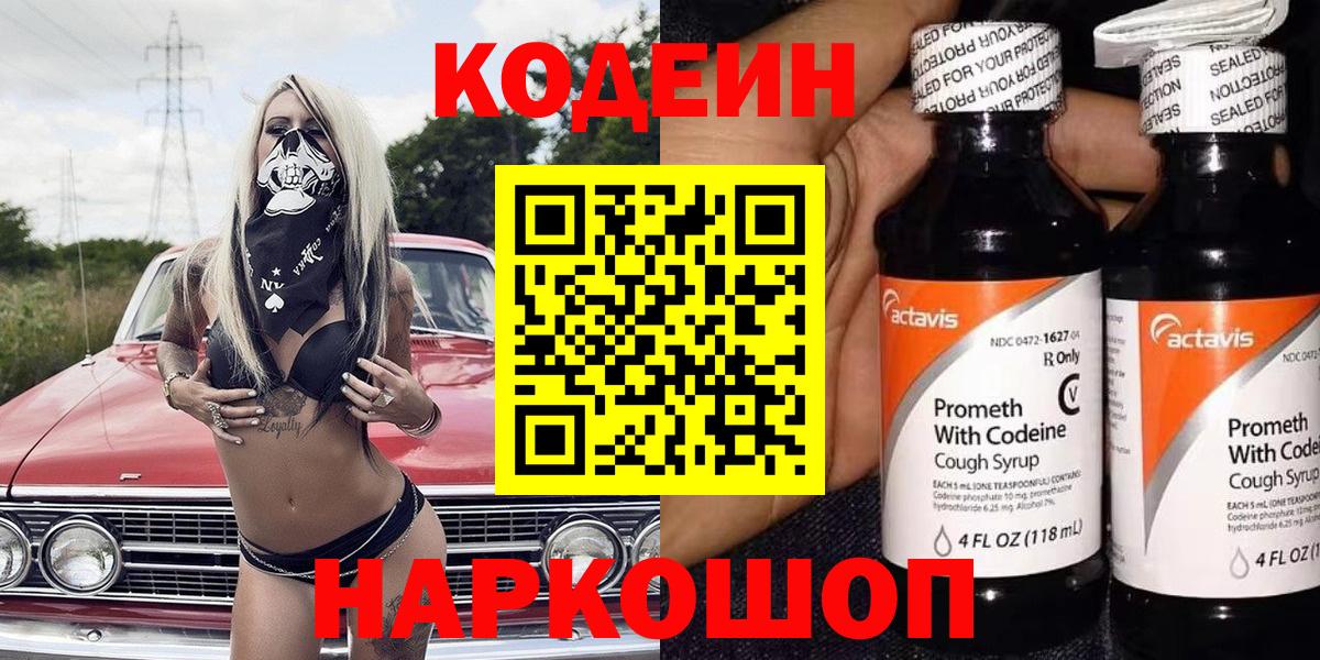 Codein Purple Drank Арзамас