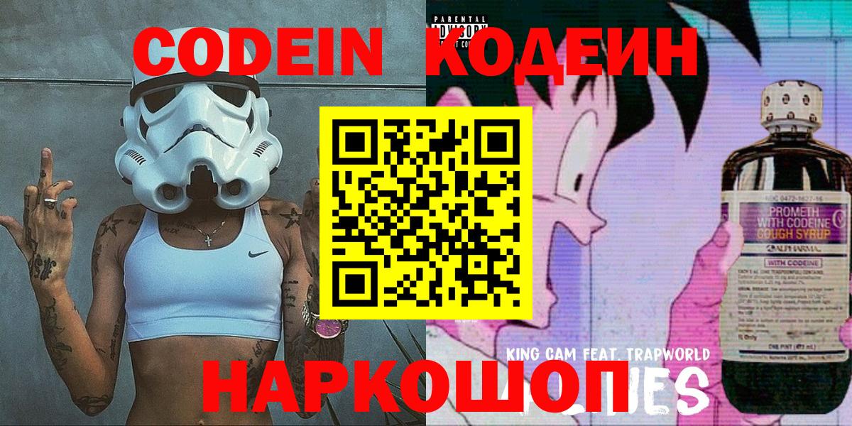 Кодеиновый сироп Lean Purple Drank  Кодеин Purple Drank  Арзамас  Вход с VPN 
