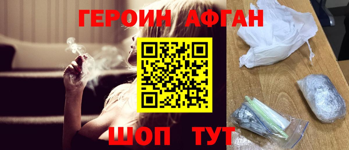 Арзамас  Героин Афган  Вход с VPN 