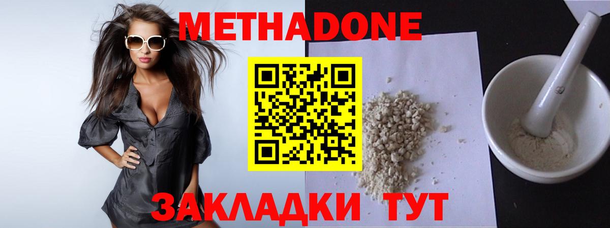 Арзамас  МЕТАДОН кристалл  Метадон VHQ  Вход с VPN 