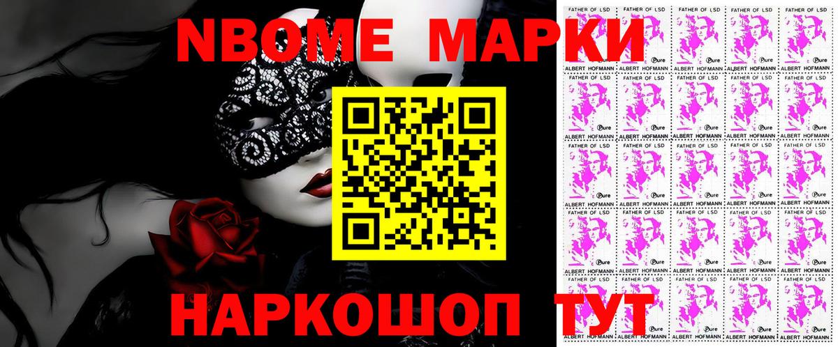 Марки 25I-NBOMe 1500мкг  Вход с VPN  как найти закладки  Арзамас 