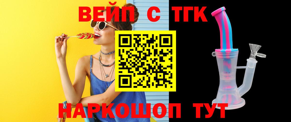 Арзамас  Дистиллят ТГК вейп  ТГК Wax  Вход с VPN 